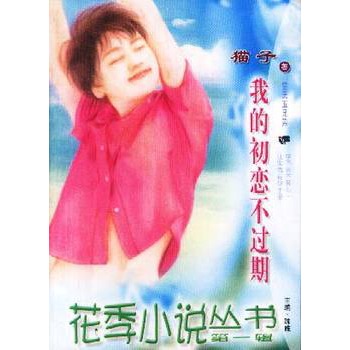 《我的初恋不是你》LRC歌词 《我的初恋不是你》(红蔷薇)歌词555uuu下载