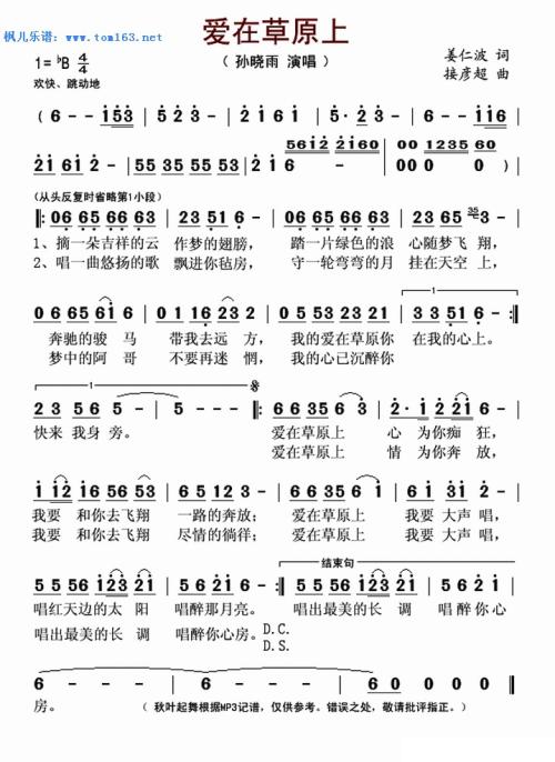 《爱在草原》LRC歌词 《爱在草原》(泽旺多吉)歌词555uuu下载