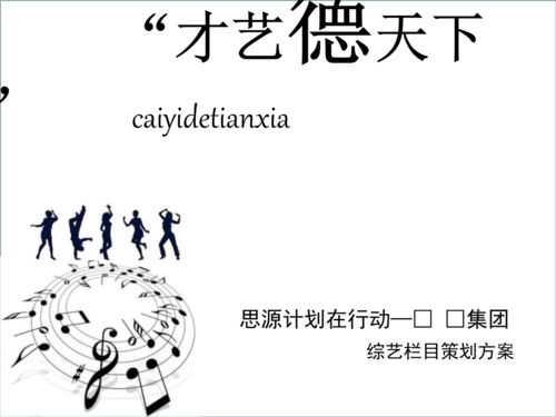 《才艺德天下》LRC歌词 《才艺德天下》(赵真&东方红艳)歌词555uuu下载