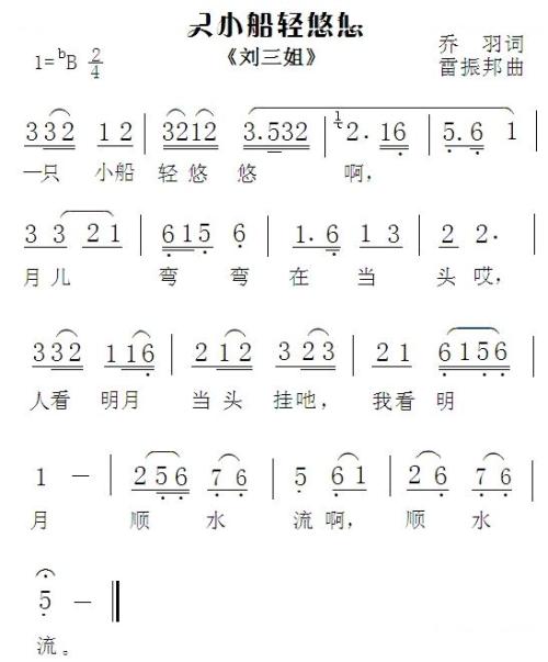 《一只小船轻悠悠》LRC歌词 《一只小船轻悠悠》(傅锦华)歌词555uuu下载