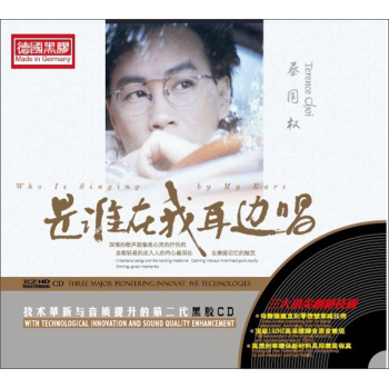 《是谁在我耳边唱》LRC歌词 《是谁在我耳边唱》(蔡国权)歌词555uuu下载