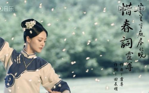 《惜春词》LRC歌词 《惜春词》(霍尊)歌词555uuu下载