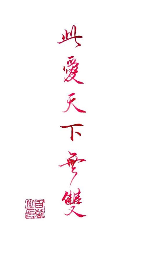 《爱的天下》LRC歌词 《爱的天下》(凤凰传奇)歌词555uuu下载