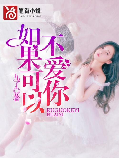 《如果,可以爱你》LRC歌词 《如果,可以爱你》(俞灏明)歌词555uuu下载