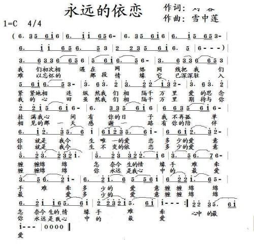 《永远的依恋》LRC歌词 《永远的依恋》(孔兰兰)歌词555uuu下载