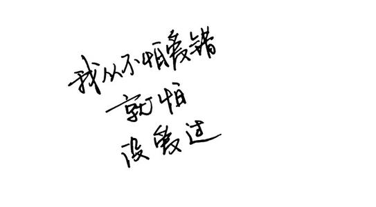 《从来没爱过》LRC歌词 《从来没爱过》(王杰)歌词555uuu下载