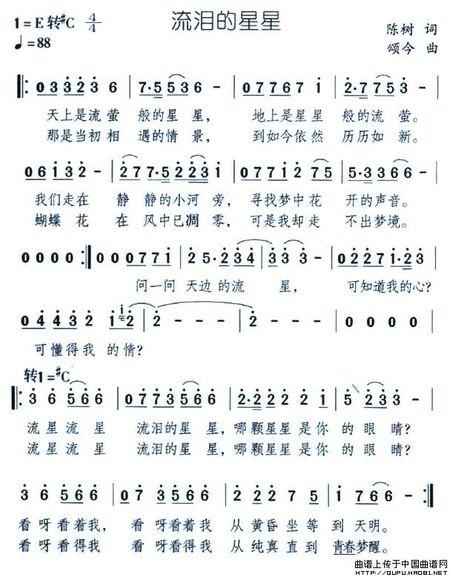 《星星泪》LRC歌词 《星星泪》(宋茜)歌词555uuu下载