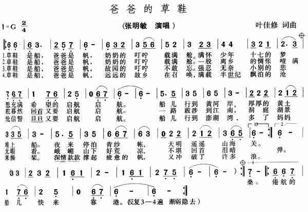 《爸爸的草鞋》(龚玥)歌词555uuu下载