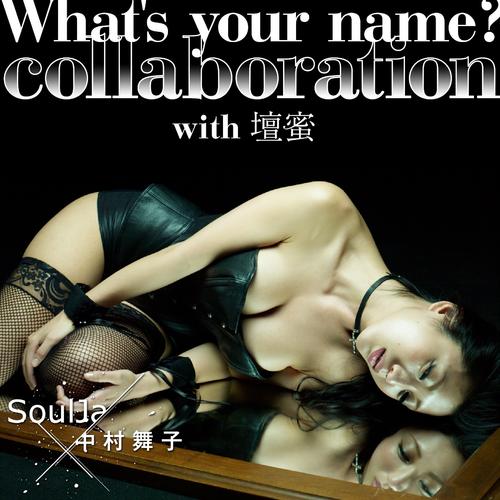 《What’s your name? (collaboration with 壇蜜)》LRC歌词 《What’s your name? (collaboration with 壇蜜)》(SoulJa×中村舞子)歌词555uuu下载