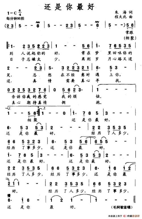 《还是你最好》(陈浩民)歌词555uuu下载
