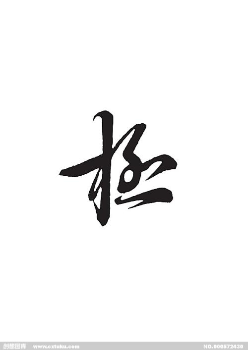 《极》LRC歌词 《极》(张碧晨)歌词555uuu下载
