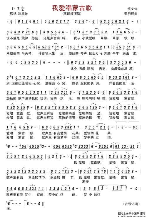 《我爱唱蒙古歌》LRC歌词 《我爱唱蒙古歌》(郭欢,周鹏)歌词555uuu下载