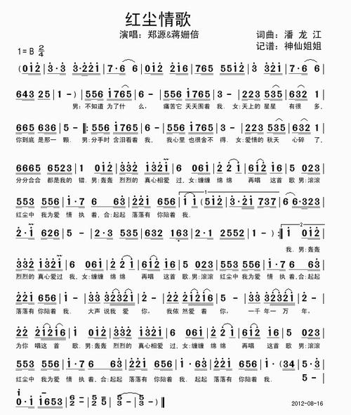《红尘情歌》LRC歌词 《红尘情歌》(祁隆)歌词555uuu下载