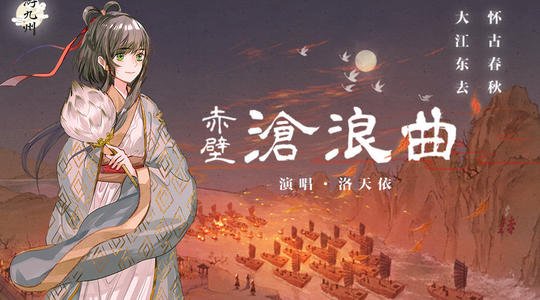 《赤壁沧浪曲》LRC歌词 《赤壁沧浪曲》(洛天依)歌词555uuu下载