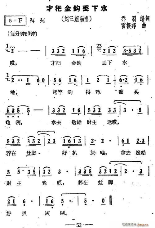 《才把金钩丢下水》(傅锦华)歌词555uuu下载