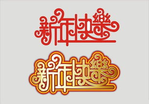 《新年快乐》LRC歌词 《新年快乐》(中国娃娃)歌词555uuu下载