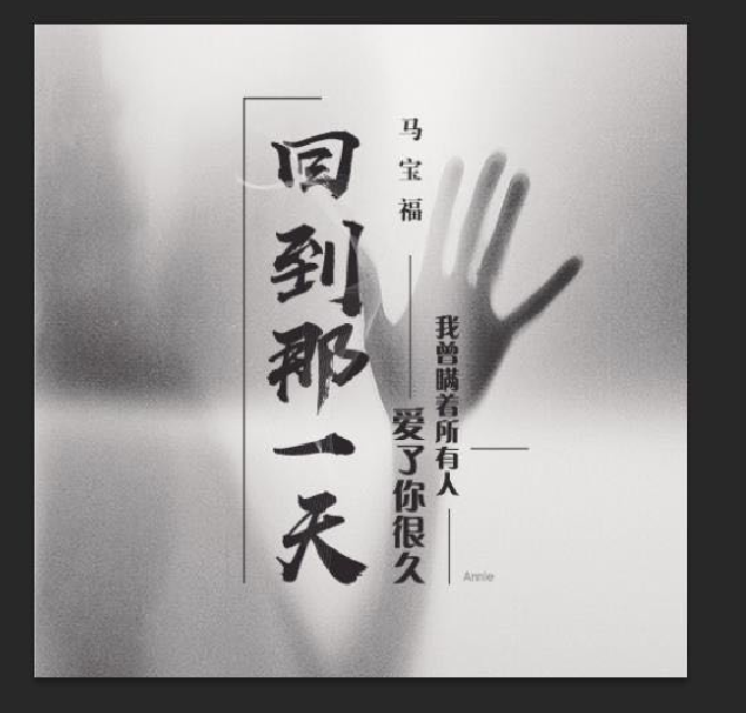 《回到那一天》LRC歌词 《回到那一天》(郝云)歌词555uuu下载