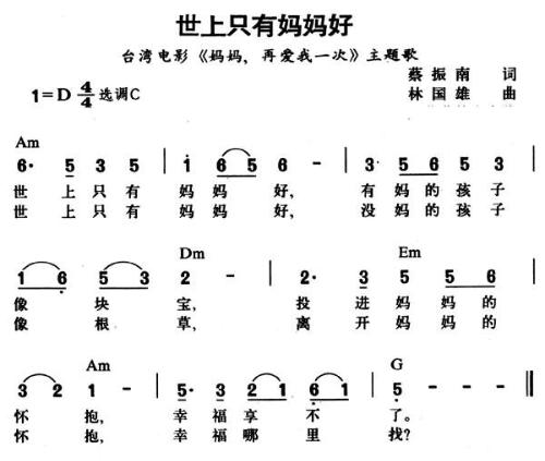 《世上只有妈妈好》LRC歌词 《世上只有妈妈好》(王雪晶)歌词555uuu下载