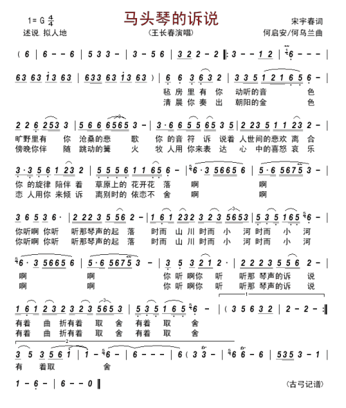 《马头琴的诉说》LRC歌词 《马头琴的诉说》(王璐)歌词555uuu下载