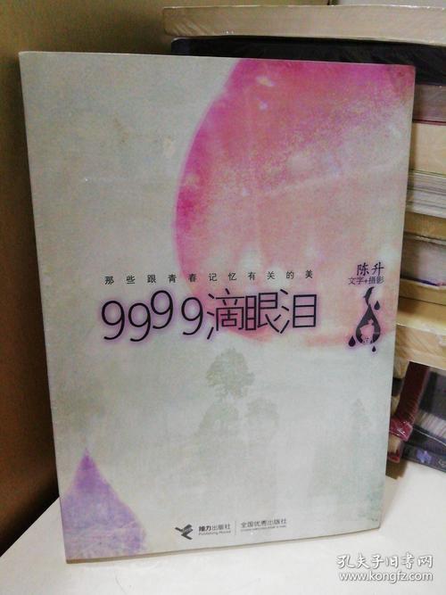 《9999滴眼泪》(裘海正)歌词555uuu下载