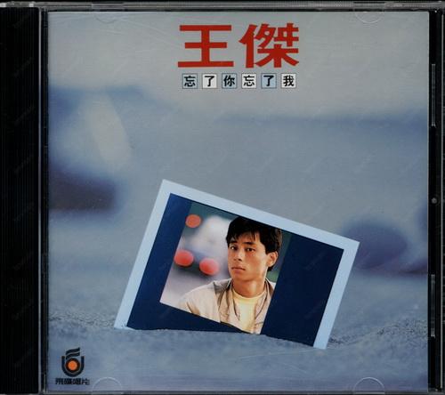 《忘了我 忘了你》LRC歌词 《忘了我 忘了你》(苏有朋)歌词555uuu下载
