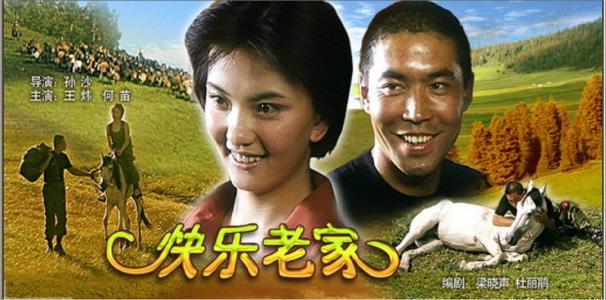 《快乐老家》LRC歌词 《快乐老家》(林志炫)歌词555uuu下载