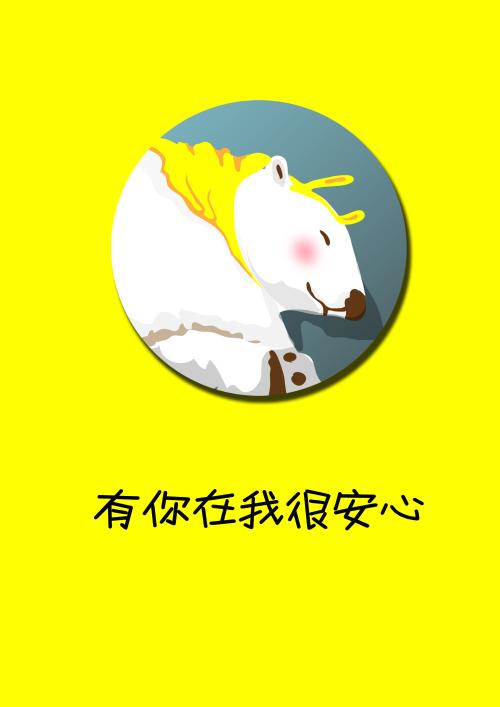 《你安心地去》LRC歌词 《你安心地去》(蒋婴)歌词555uuu下载