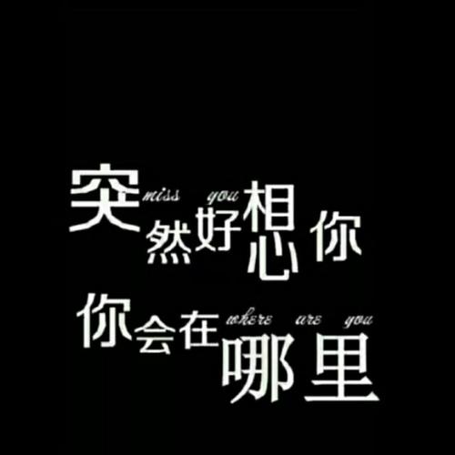 《还是忍不住想你》LRC歌词 《还是忍不住想你》(孙中亮)歌词555uuu下载