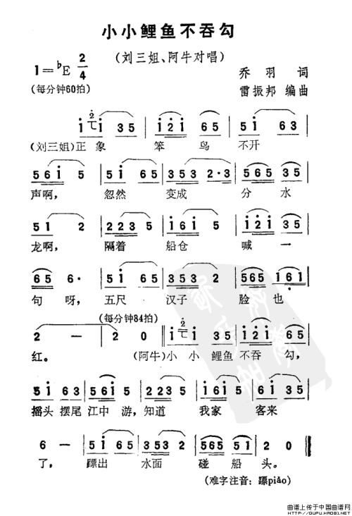 《小小鲤鱼不吞钩》(傅锦华)歌词555uuu下载