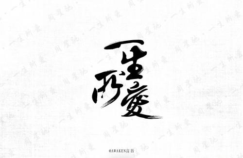 《一生所爱》LRC歌词 《一生所爱》(谭维维)歌词555uuu下载