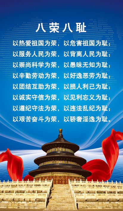《八荣八耻》LRC歌词 《八荣八耻》(杨臣刚)歌词555uuu下载