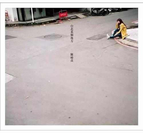 《台北某个地方》LRC歌词 《台北某个地方》(陈绮贞)歌词555uuu下载