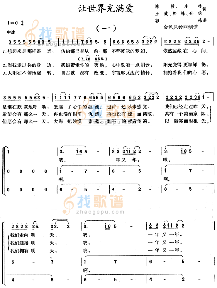 《让世界充满爱》(武艺)歌词555uuu下载