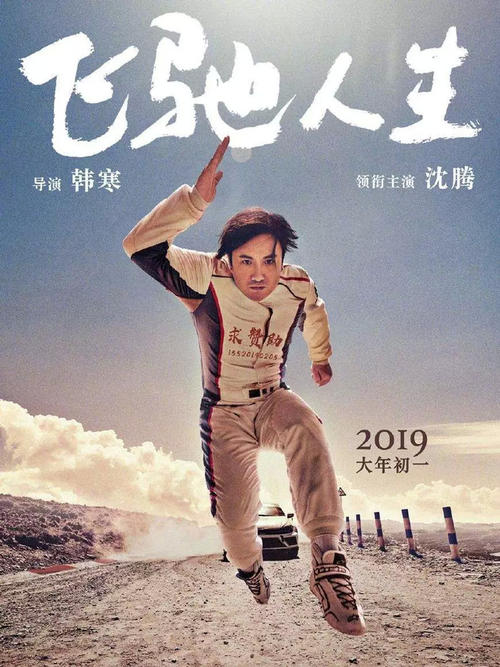 《飞驰的人生》LRC歌词 《飞驰的人生》(老狼)歌词555uuu下载