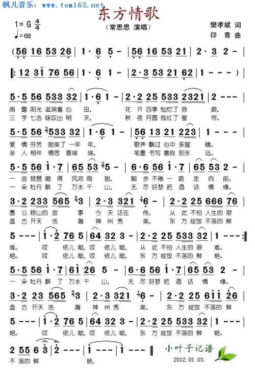 《东方情歌》LRC歌词 《东方情歌》(常思思)歌词555uuu下载