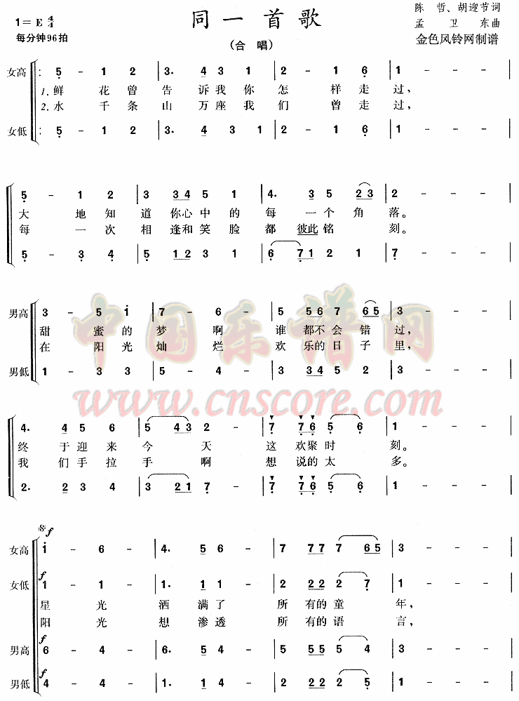 《同一首歌》(群星)歌词555uuu下载