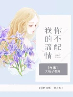 《跟我你不配》LRC歌词 《跟我你不配》(郭玲)歌词555uuu下载
