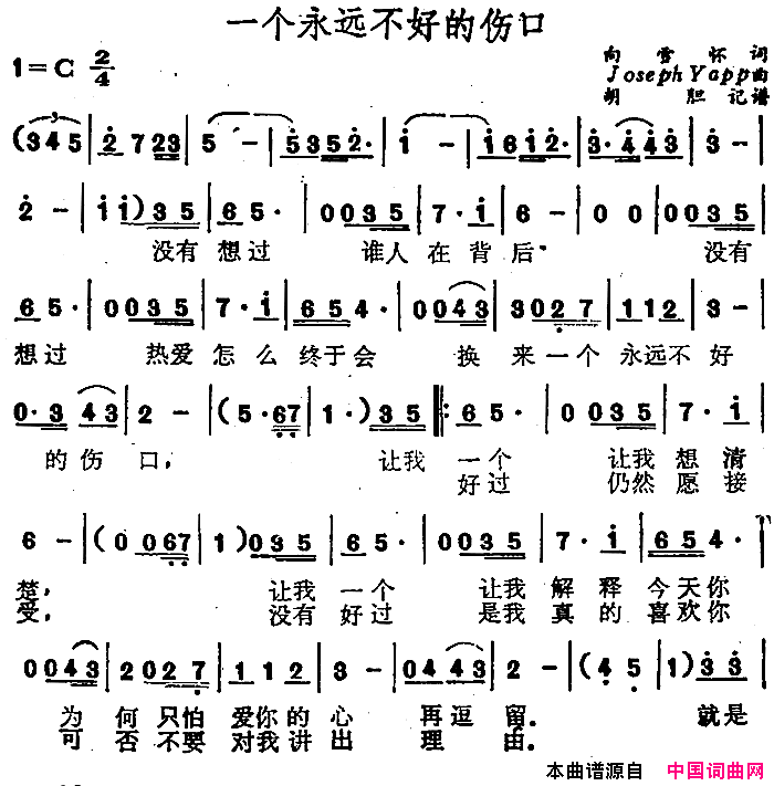 《一个永远不好的伤口》(谭咏麟)歌词555uuu下载