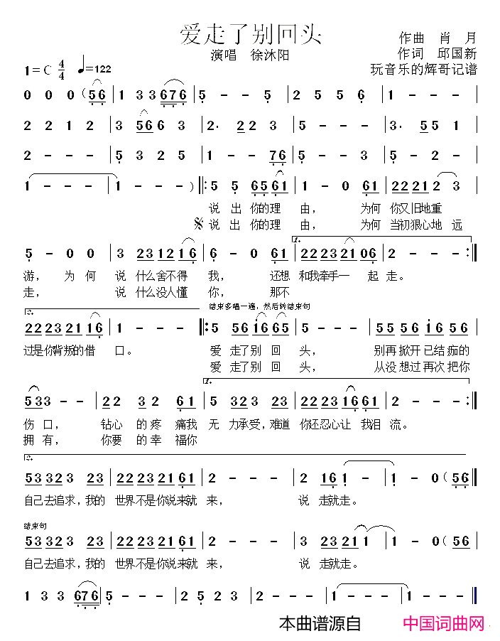 《爱走了别回头》(孙渔)歌词555uuu下载