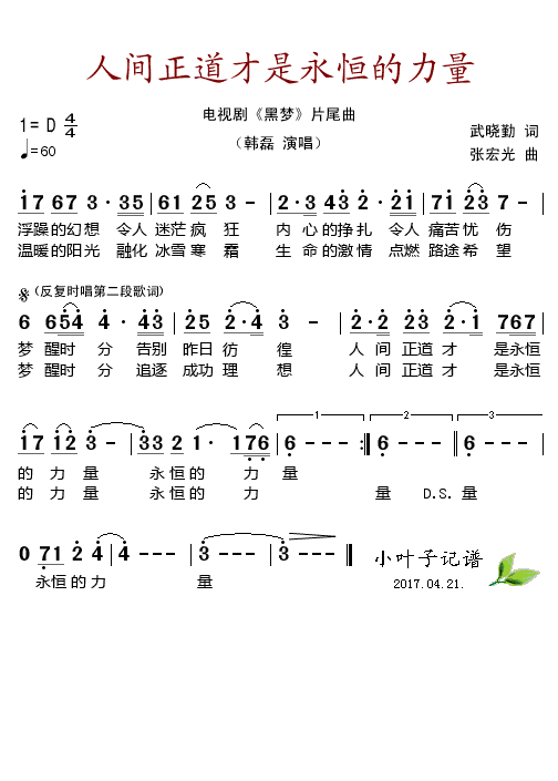 《人间正道才是永恒的力量》(韩磊)歌词555uuu下载