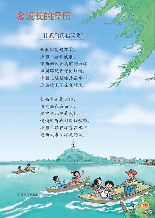 《让我们荡起双桨 (新版)》LRC歌词 《让我们荡起双桨 (新版)》(徐金慧)歌词555uuu下载