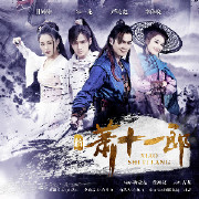 《转弯(电视剧《新萧十一郎》主题曲)》LRC歌词 《转弯(电视剧《新萧十一郎》主题曲)》(吴奇隆)歌词555uuu下载