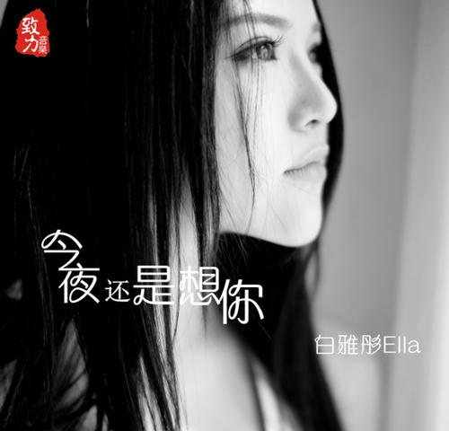 《你的城市飘着我的泪》LRC歌词 《你的城市飘着我的泪》(白雅彤)歌词555uuu下载