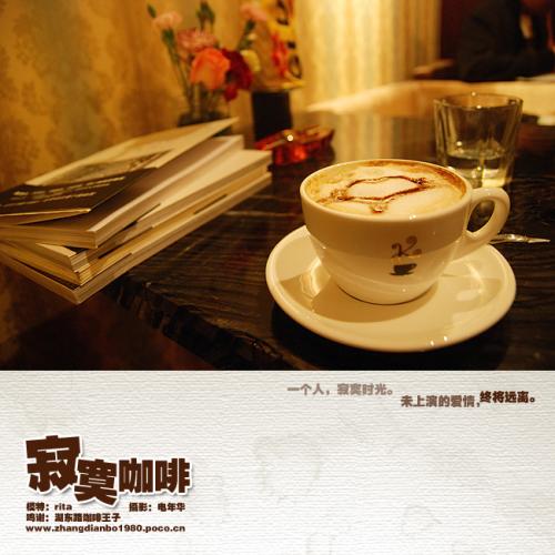 《寂寞咖啡》LRC歌词 《寂寞咖啡》(蔡晓、唐古)歌词555uuu下载