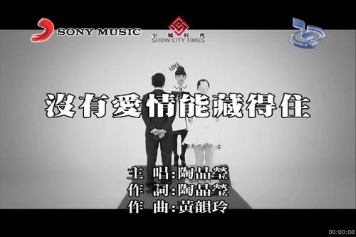 《没有爱情藏得住》LRC歌词 《没有爱情藏得住》(陶晶莹)歌词555uuu下载