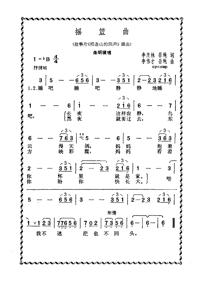 《摇篮曲》LRC歌词 《摇篮曲》(李谷一)歌词555uuu下载