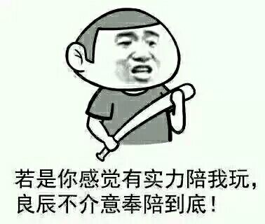《奉陪到底》LRC歌词 《奉陪到底》(小义学长/小旭音乐)歌词555uuu下载