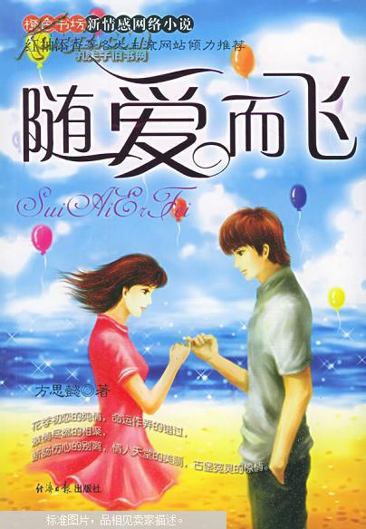 《随爱而飞》LRC歌词 《随爱而飞》(彭羚)歌词555uuu下载