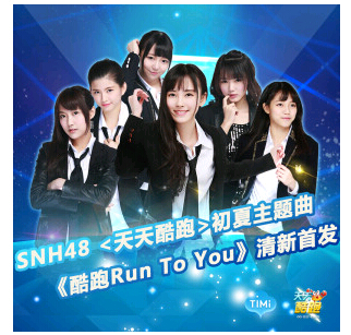 《酷跑 Run To You》LRC歌词 《酷跑 Run To You》(SNH48)歌词555uuu下载