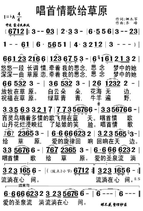 《唱首情歌给草原》(乌兰托娅)歌词555uuu下载